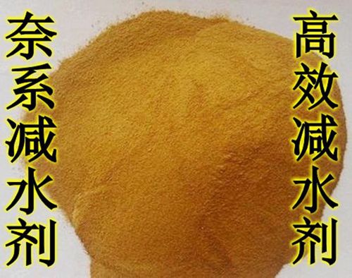 混凝土減水劑 高效減水劑 萘系減水劑 高濃粉末減水劑  25kg包郵