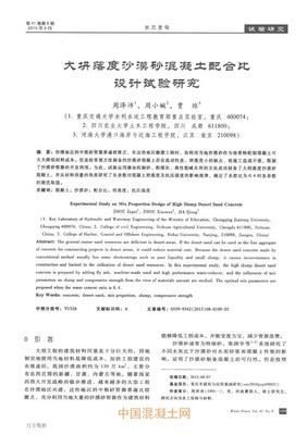 大坍落度沙漠砂混凝土配合比設(shè)計試驗研究_生產(chǎn)技術(shù)_技術(shù)_中國混凝土網(wǎng)